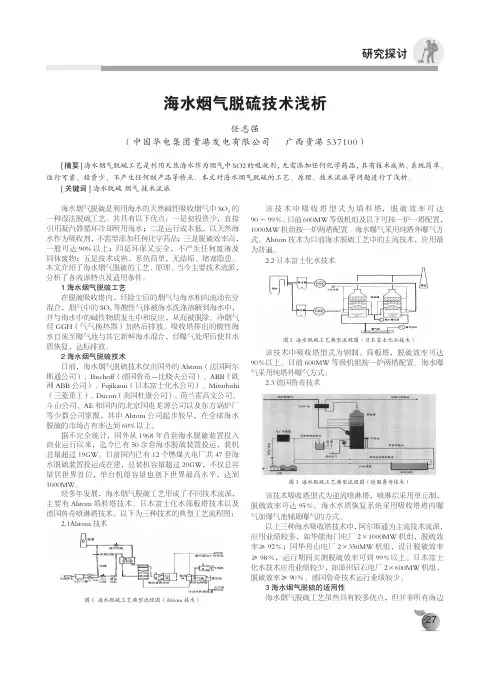 海水烟气脱硫技术浅析