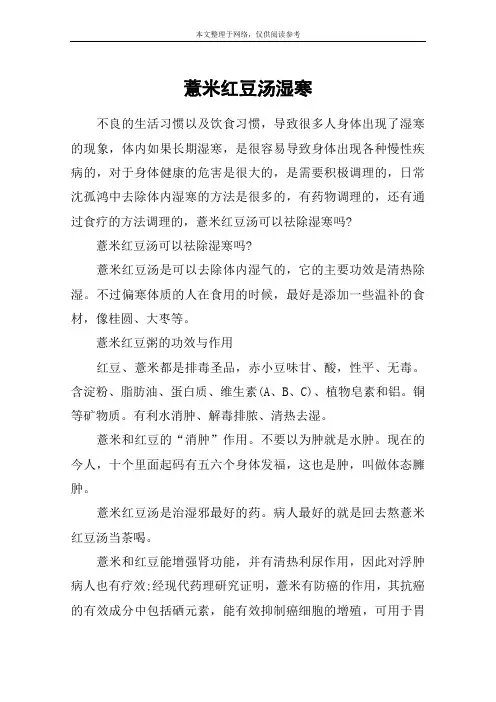 薏米红豆汤湿寒
