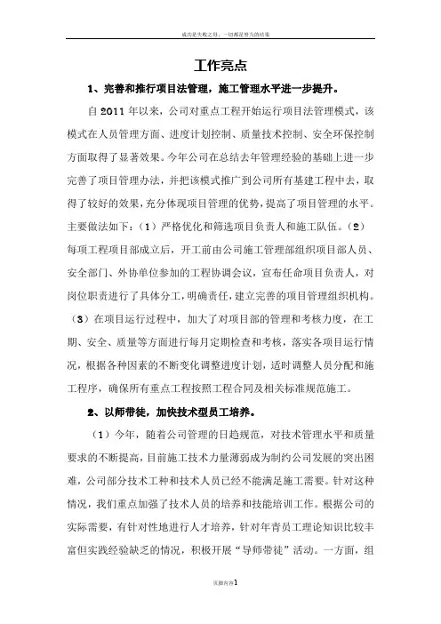 工程公司工作亮点