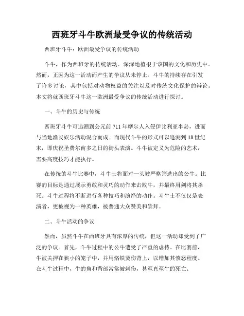 西班牙斗牛欧洲最受争议的传统活动