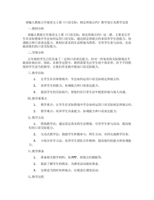 部编人教版五年级语文上册《口语交际：制定班级公约》教学设计及教学反思