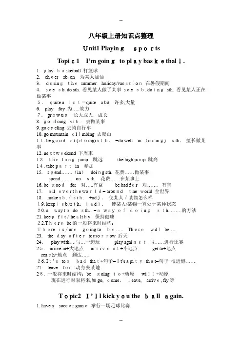 仁爱英语八(上)全册知识点