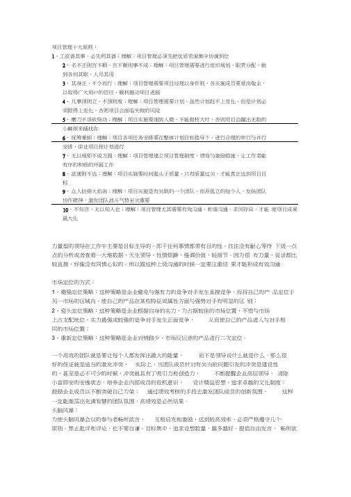 项目管理十大原则