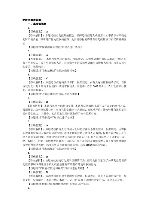 物权法参考答案