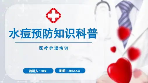 水痘预防知识科普PPT