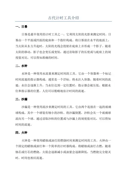 古代计时工具介绍
