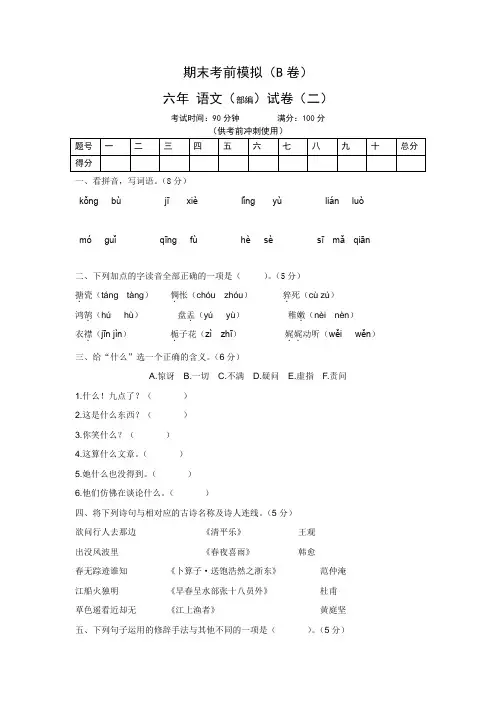 〖精品〗统编版六年级下册语文期末模拟卷三(word版,含答案)共3篇