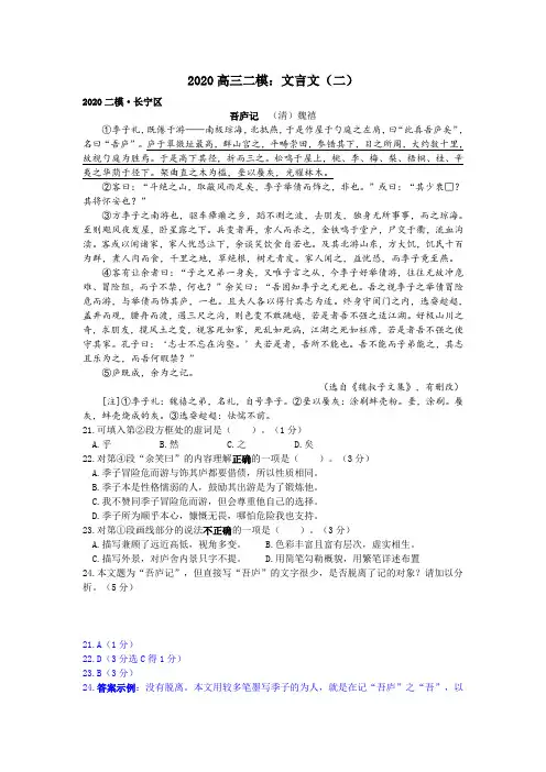 2020年上海高考语文二模汇编：文言文(二)