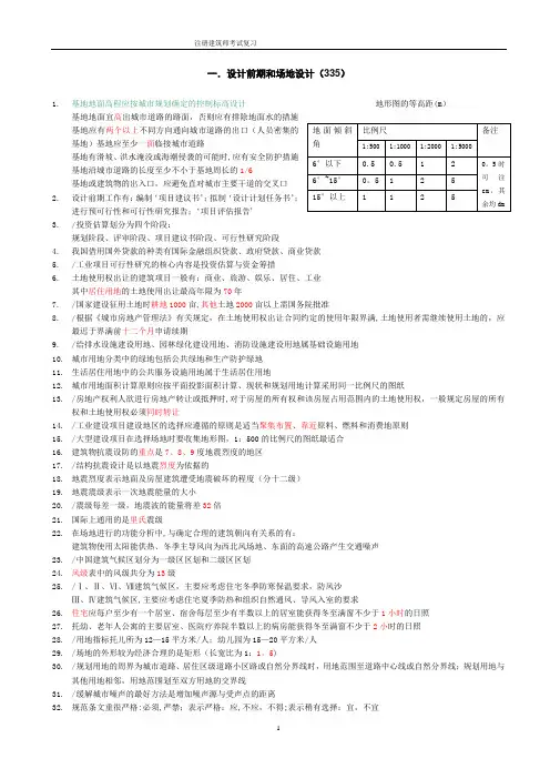 一级注册建筑师考试前期与场地设计知识
