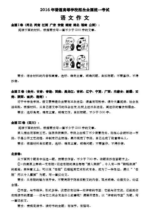 2016年普通高等学校招生全国统一考试语文作文