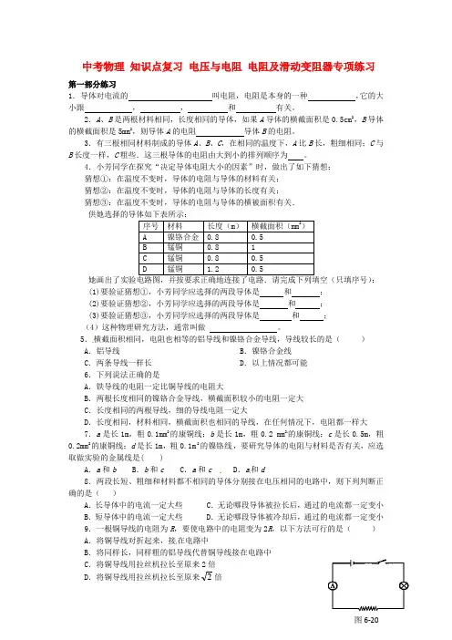 中考物理知识点复习电压与电阻电阻及滑动变阻器专项练习
