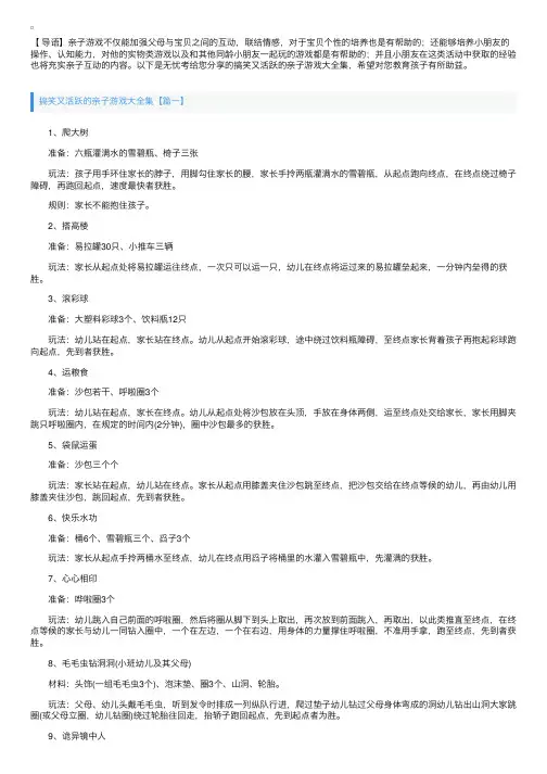 搞笑又活跃的亲子游戏大全集