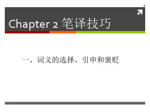 口笔译ppt