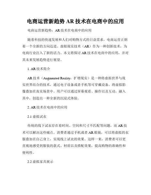 电商运营新趋势AR技术在电商中的应用