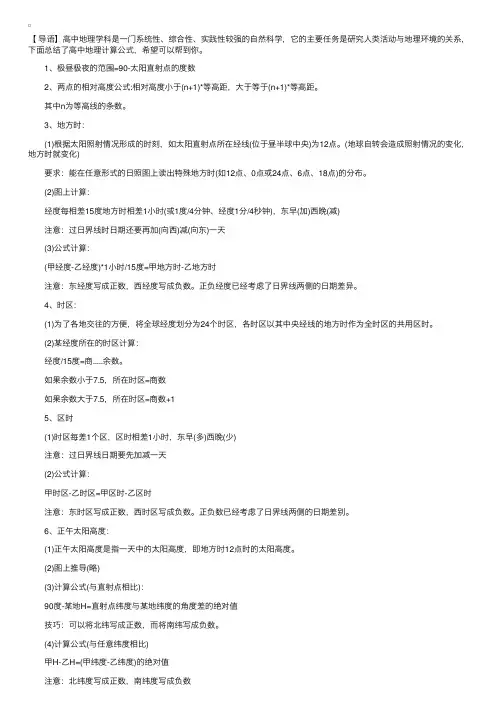 高中地理计算公式大全