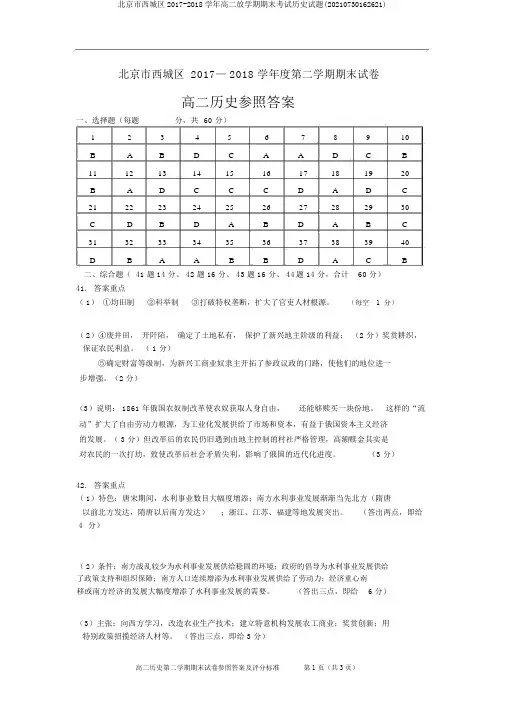 北京市西城区2017-2018学年高二下学期期末考试历史试题(20210730162621)