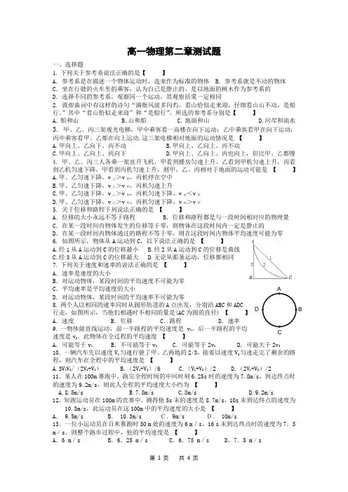 高一物理第二章测试题