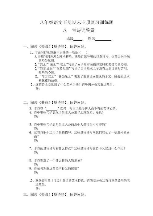 部编版八年级语文下册期末专项复习训练题--古诗词鉴赏--带答案