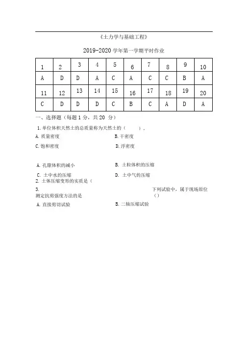 华南理工2019-2020第一学期平时作业土力学与基础