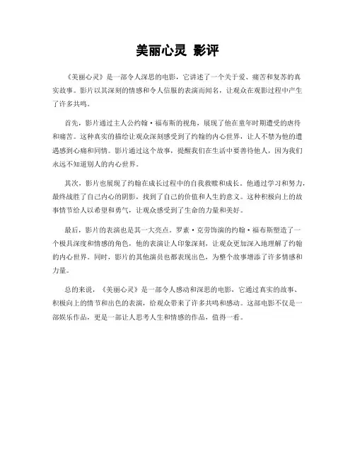 美丽心灵 影评