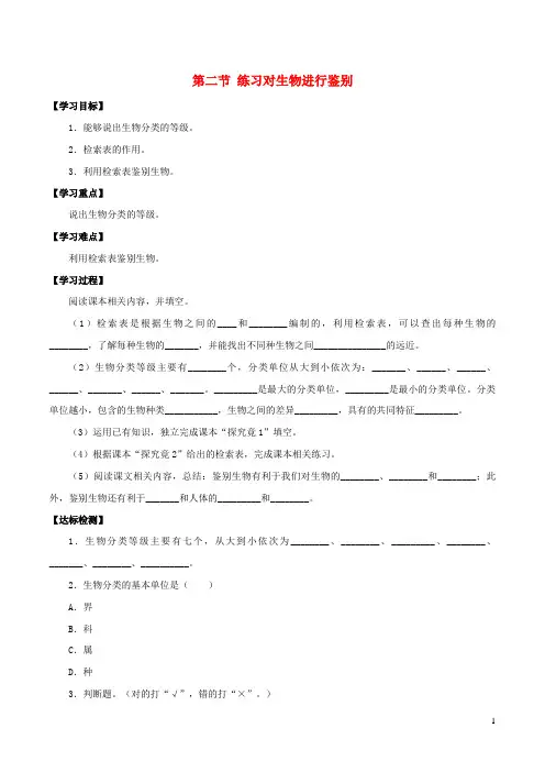 南昌县第三中学七年级生物上册 第一单元 我们身边的生命世界 第五章 生物的分类和鉴别 第二节 练习对