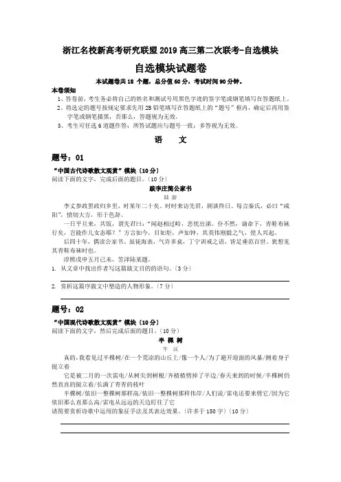 浙江名校新高考研究联盟2019高三第二次联考-自选模块
