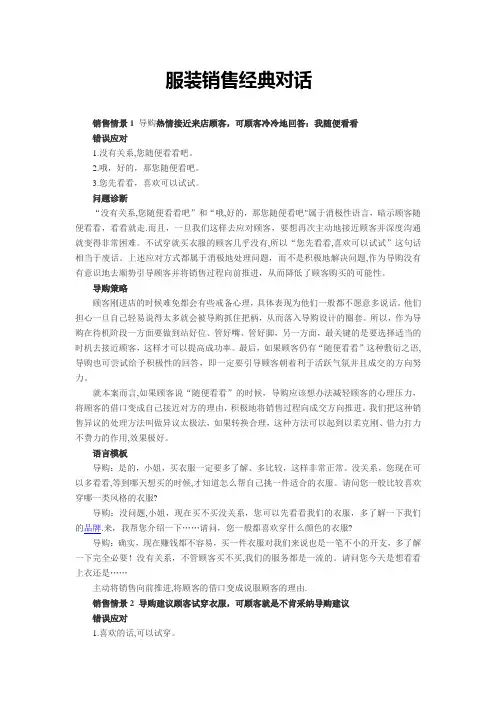服装销售经典对话【精选文档】