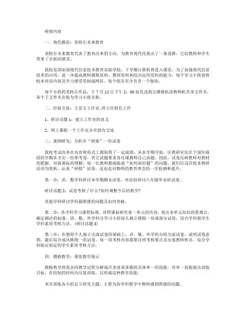 校本研修2018年工作总结范文