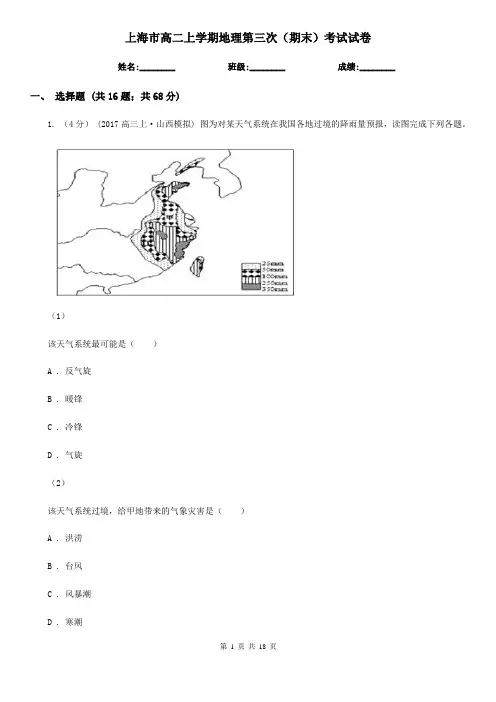 上海市高二上学期地理第三次(期末)考试试卷