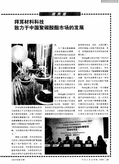 拜耳材料科技致力于中国聚碳酸酯市场的发展