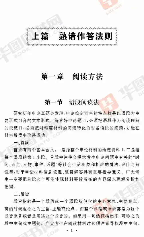 申论考前80分秘籍(水印版)