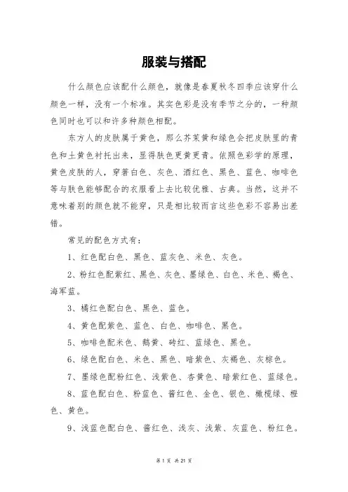 服装与搭配_高三作文