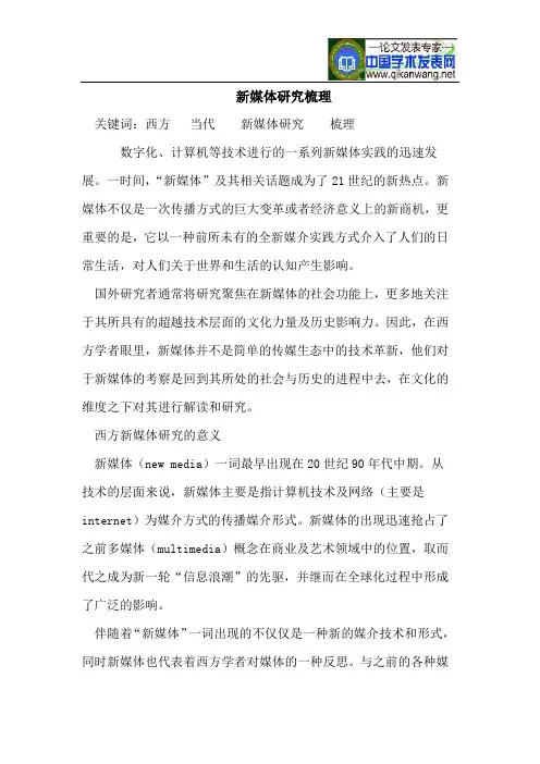 新媒体研究梳理