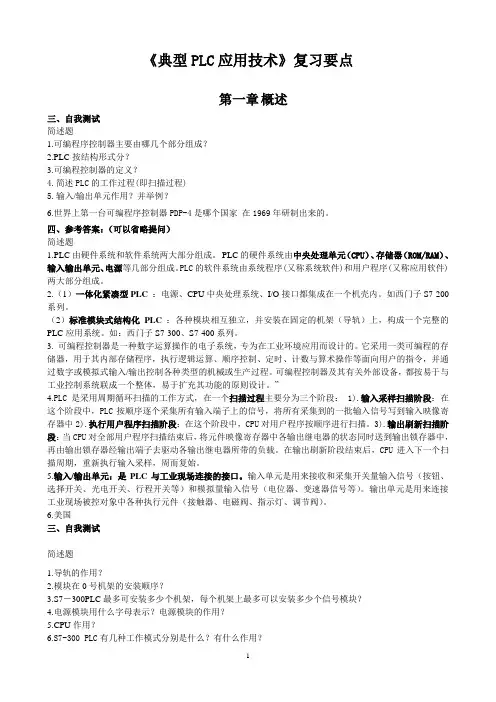 PLC考点