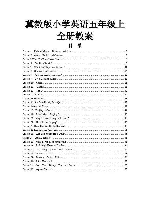 冀教版小学英语五年级上册全册教案