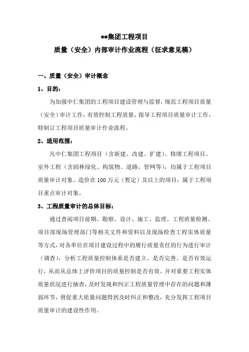 工程项目质量审计工作流程