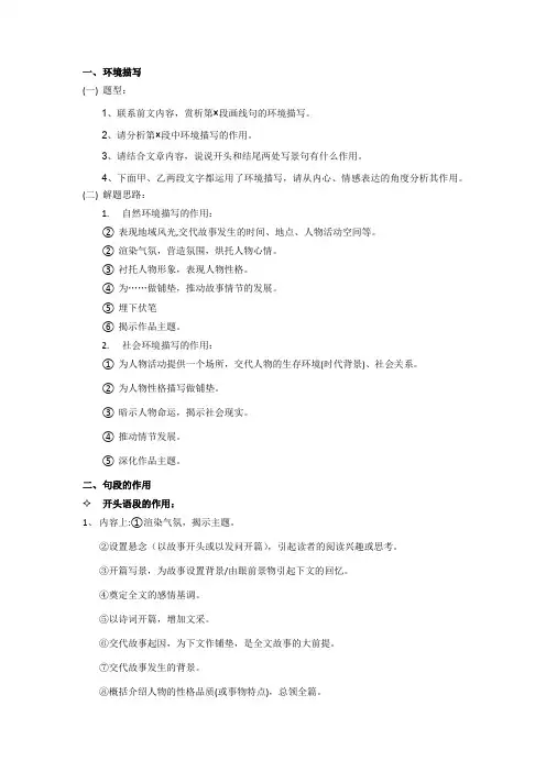 2023年中考语文专题复习记叙文环境描写句段作用