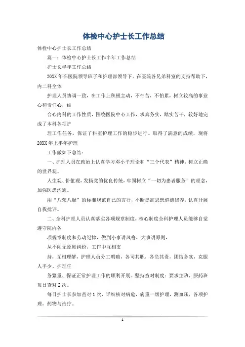 体检中心护士长工作总结