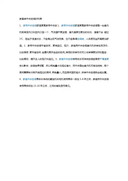 家里装中央空调的利弊