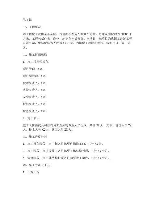 工程中标施工方案(3篇)