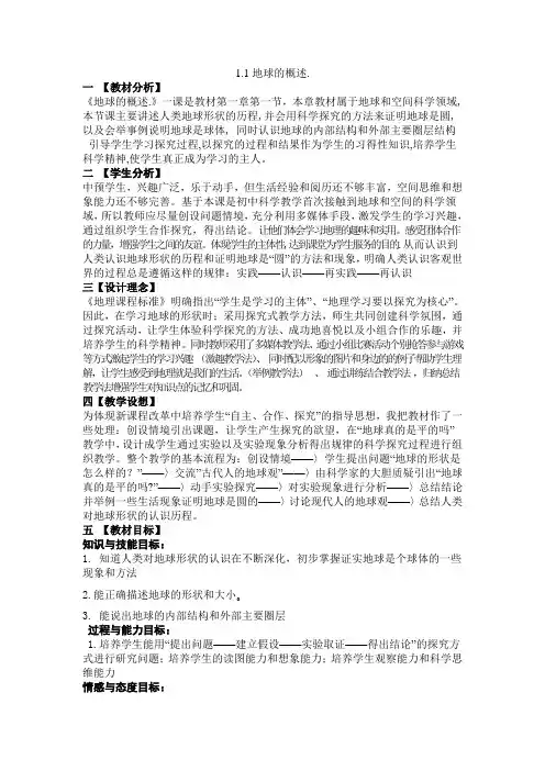 1.1地球的概述处理