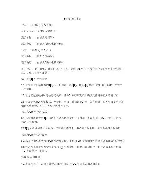 qq号合同模板