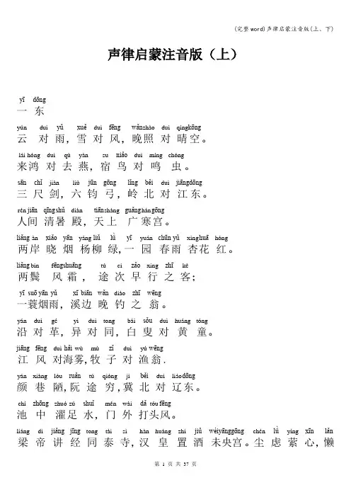 (完整word)声律启蒙注音版(上、下)