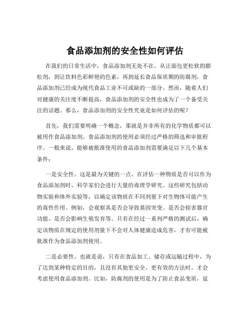 食品添加剂的安全性如何评估