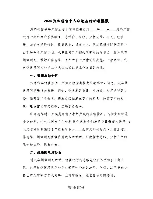 2024汽车销售个人年度总结标准模板（3篇）