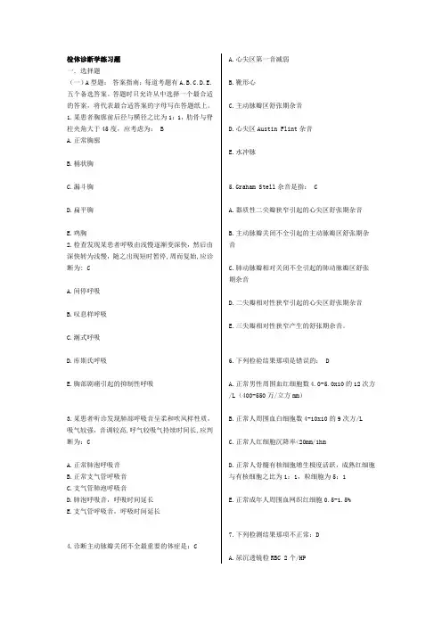 检体诊断学练习题