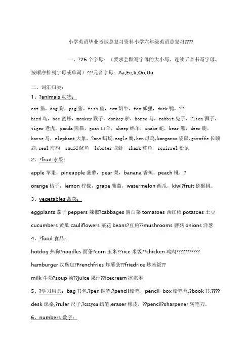 小学英语毕业考试总复习资料小学六年级英语总复习
