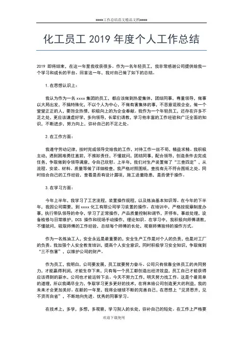 2019年最新化工公司年终个人工作总结工作总结文档【七篇】