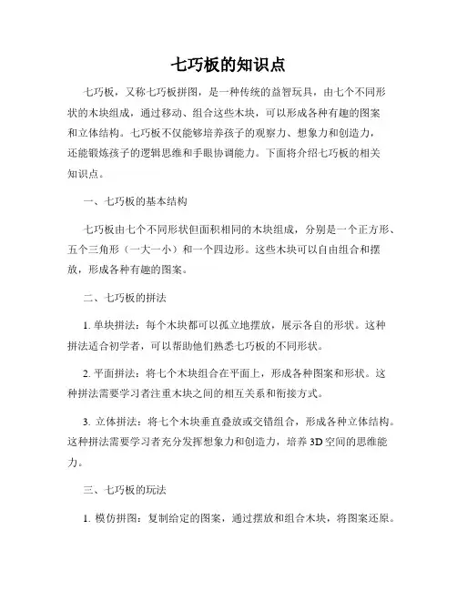 七巧板的知识点