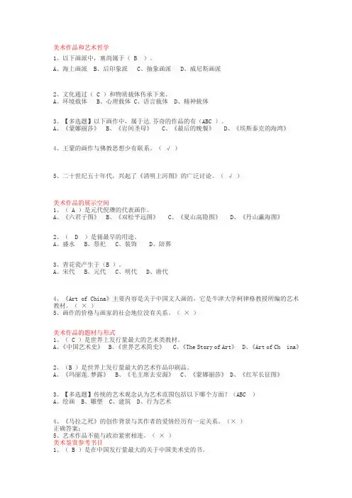 2018年美术鉴赏章节测验